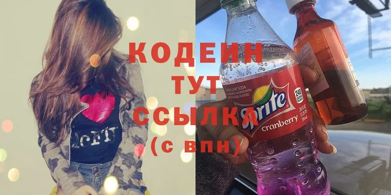 купить закладку  Бутурлиновка  Кодеин Purple Drank 